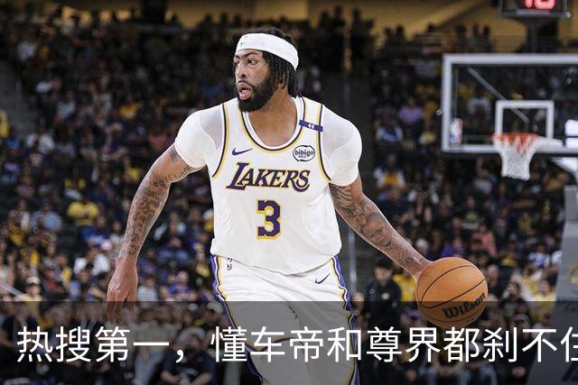 热搜第一，懂车帝和尊界都刹不住车了；黄奇帆被查；茶百道涉嫌操纵IPO被停牌；华为麒麟芯片官宣进展；峰学蔚来武亮回应财产转移质疑……